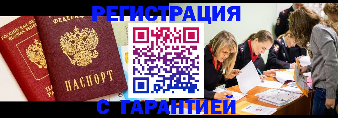 временная регистрация в Камышине