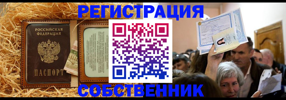 прописка гарантия в Камышине