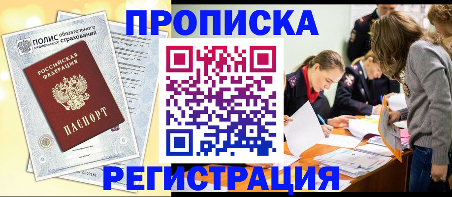 временная регистрация законно в Камышине